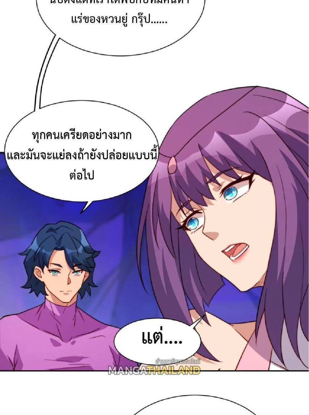 The People On Earth Are Too Ferocious แปลไทย