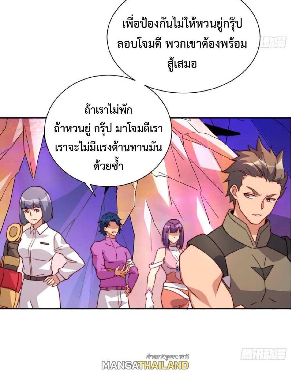 The People On Earth Are Too Ferocious แปลไทย