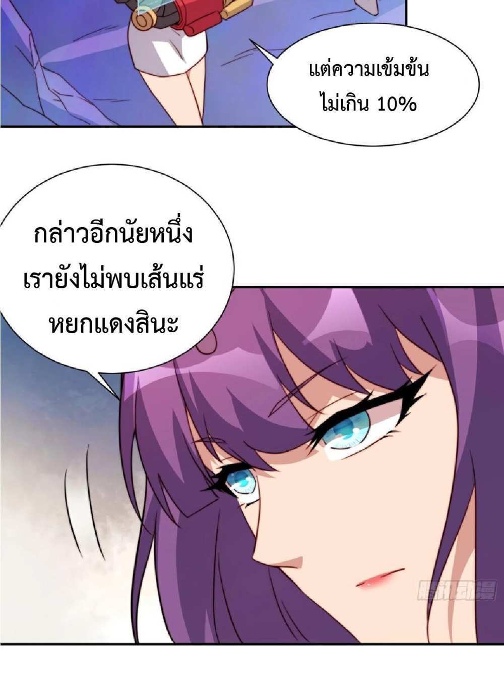 The People On Earth Are Too Ferocious แปลไทย