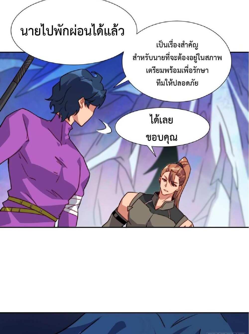 The People On Earth Are Too Ferocious แปลไทย