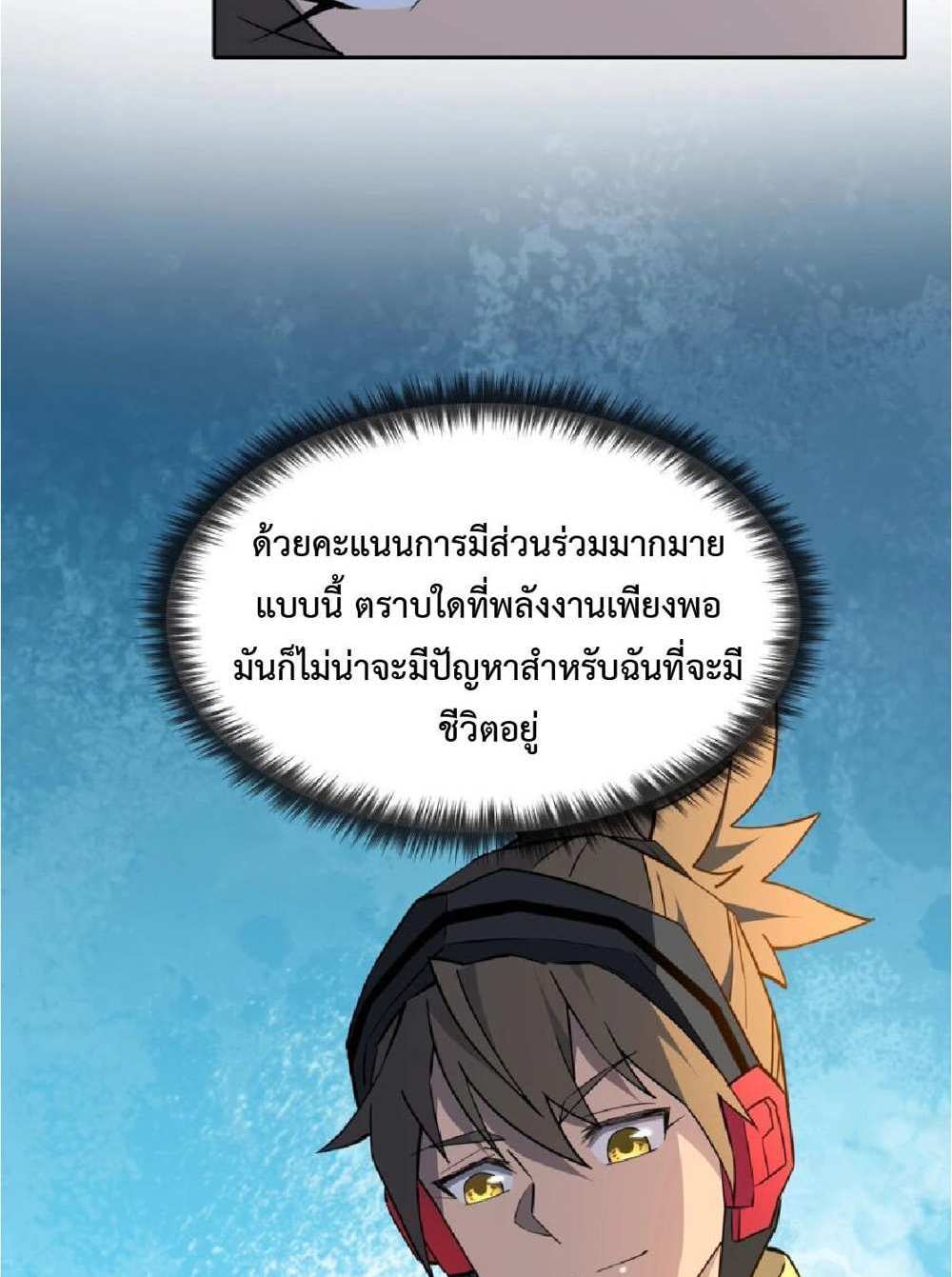 The People On Earth Are Too Ferocious แปลไทย