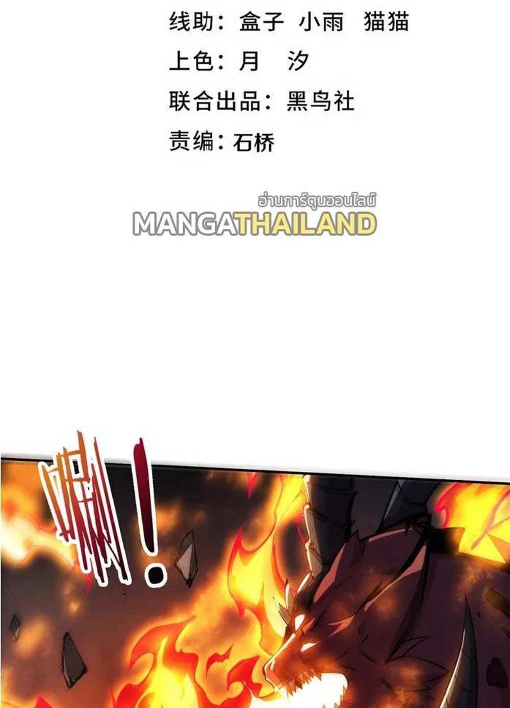 The Frenzy of Evolution แปลไทย