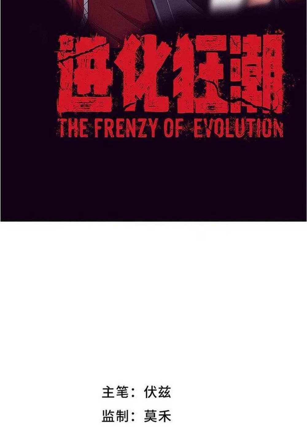 The Frenzy of Evolution แปลไทย