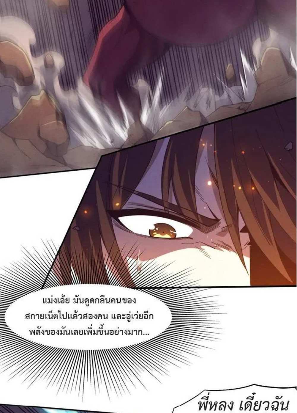 The Frenzy of Evolution แปลไทย