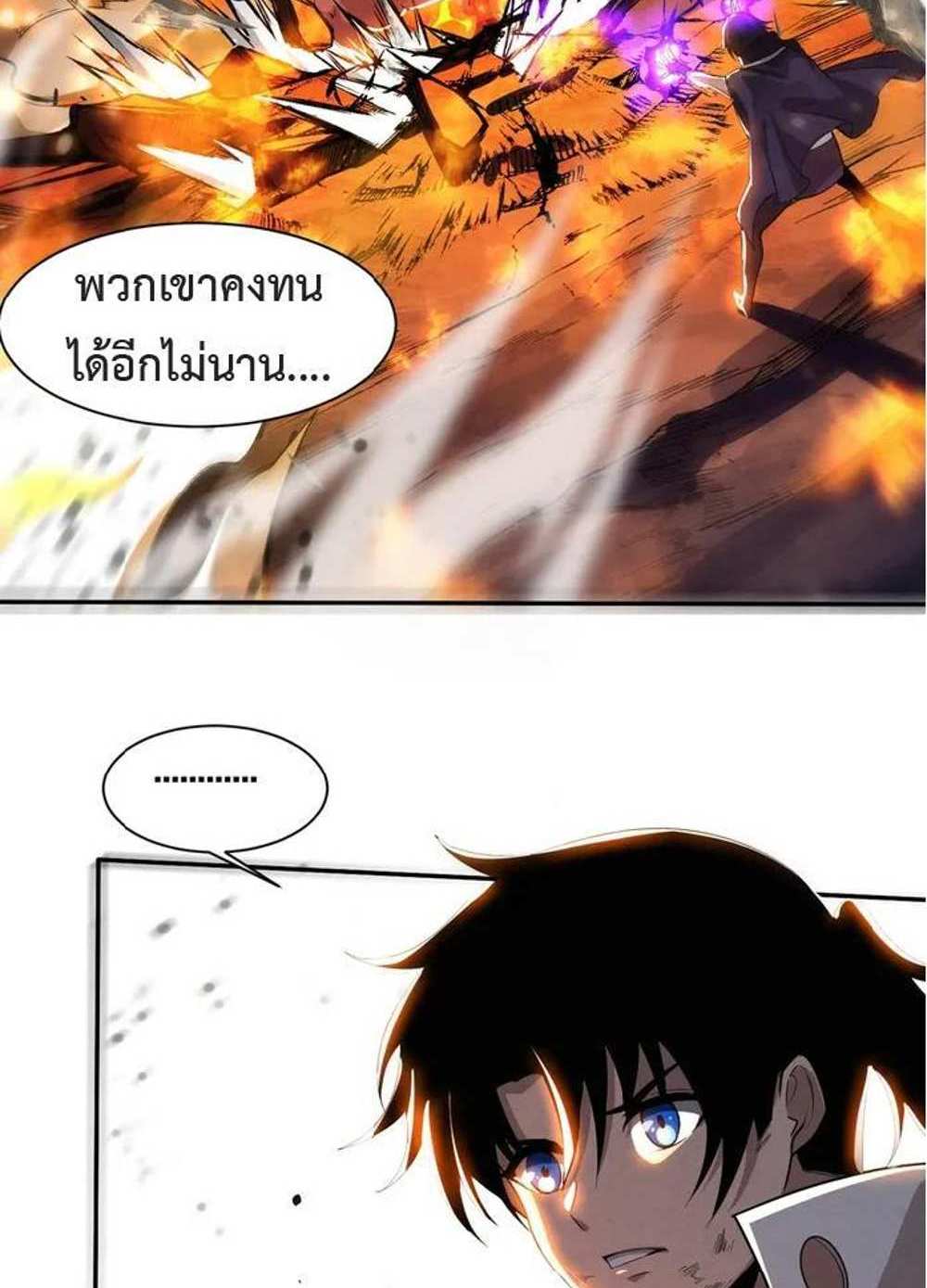 The Frenzy of Evolution แปลไทย