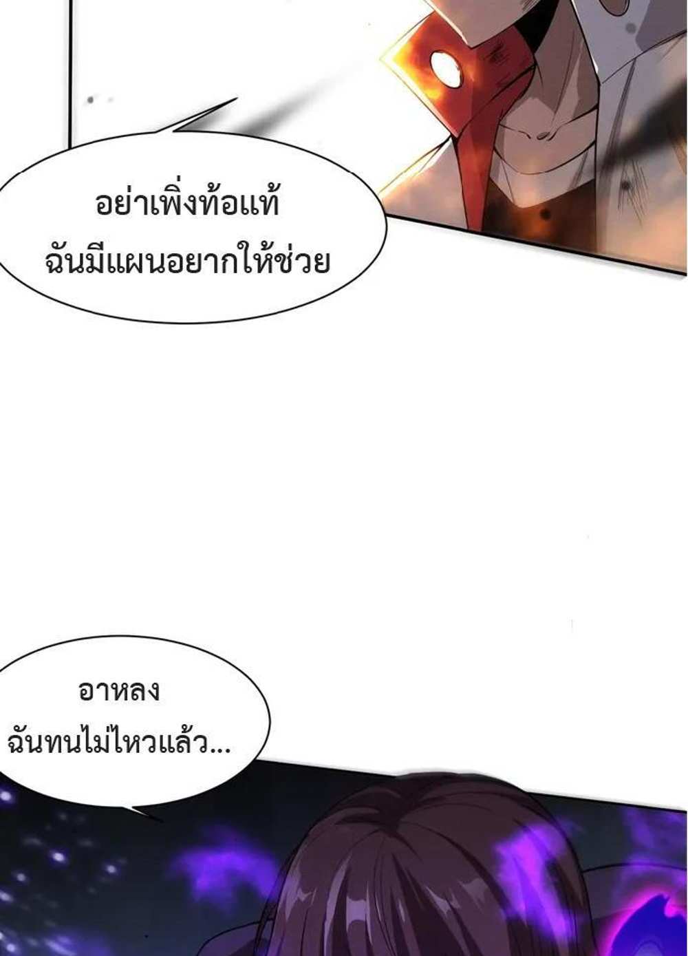 The Frenzy of Evolution แปลไทย