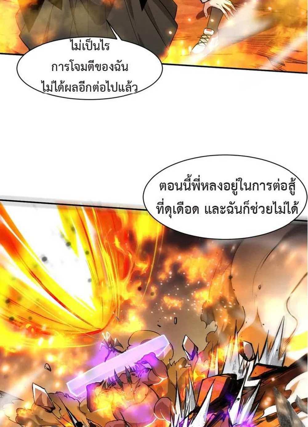 The Frenzy of Evolution แปลไทย