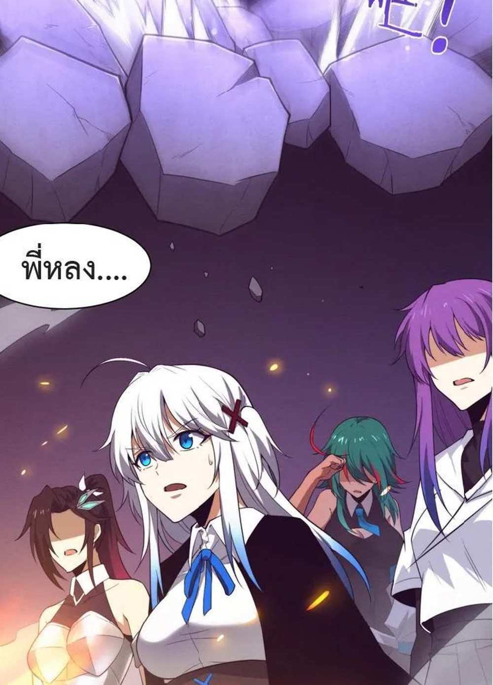 The Frenzy of Evolution แปลไทย