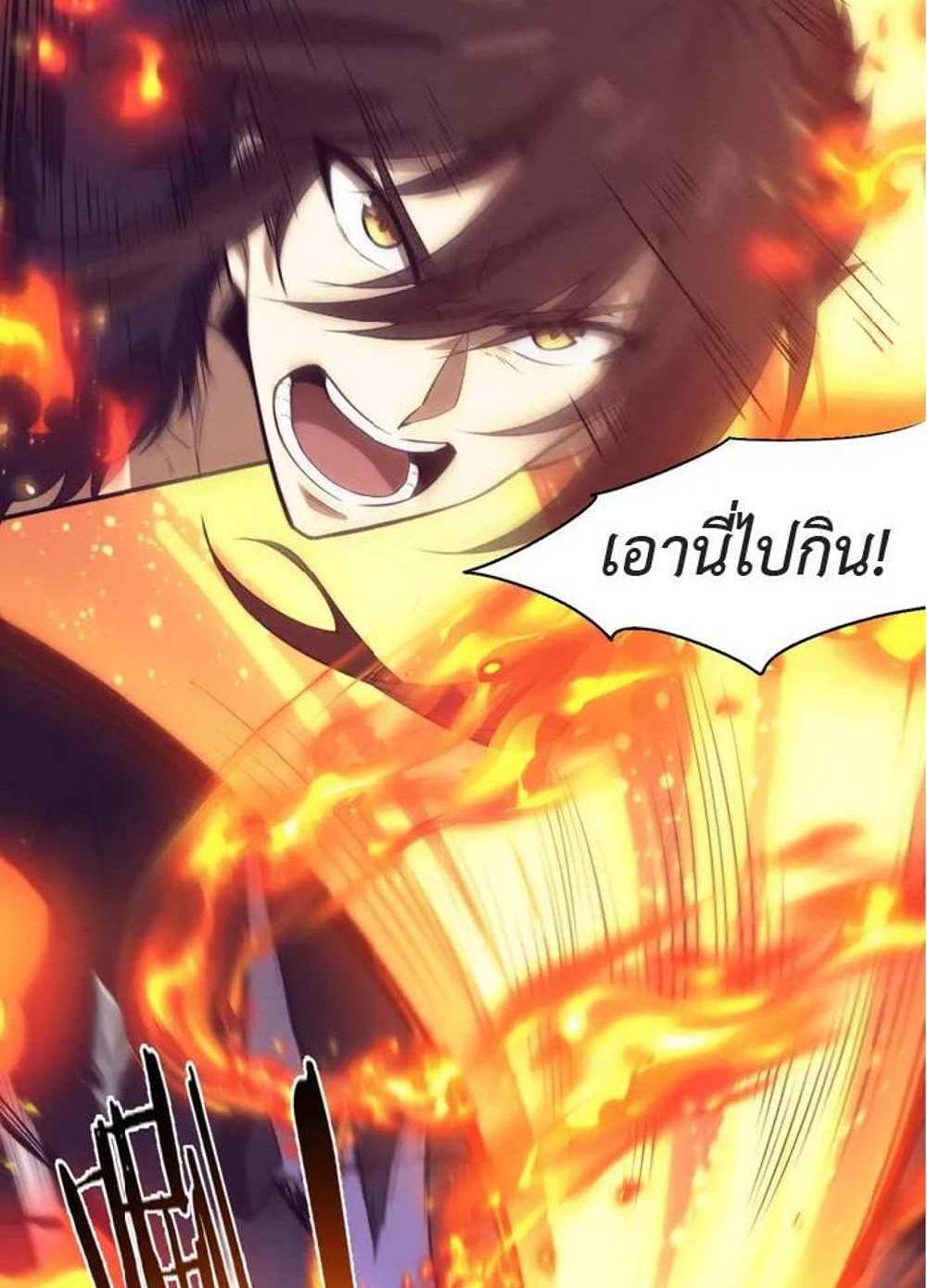 The Frenzy of Evolution แปลไทย