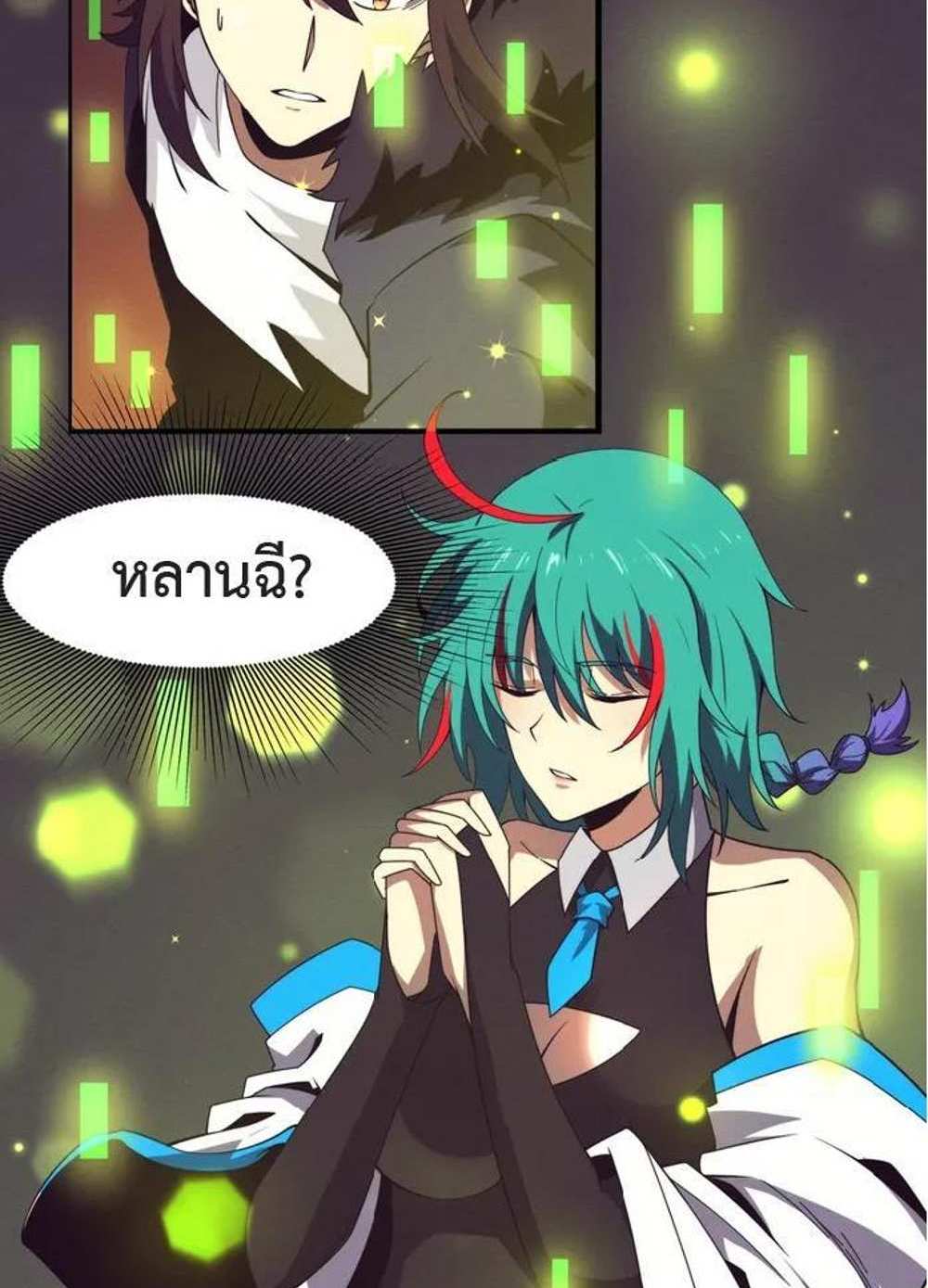The Frenzy of Evolution แปลไทย