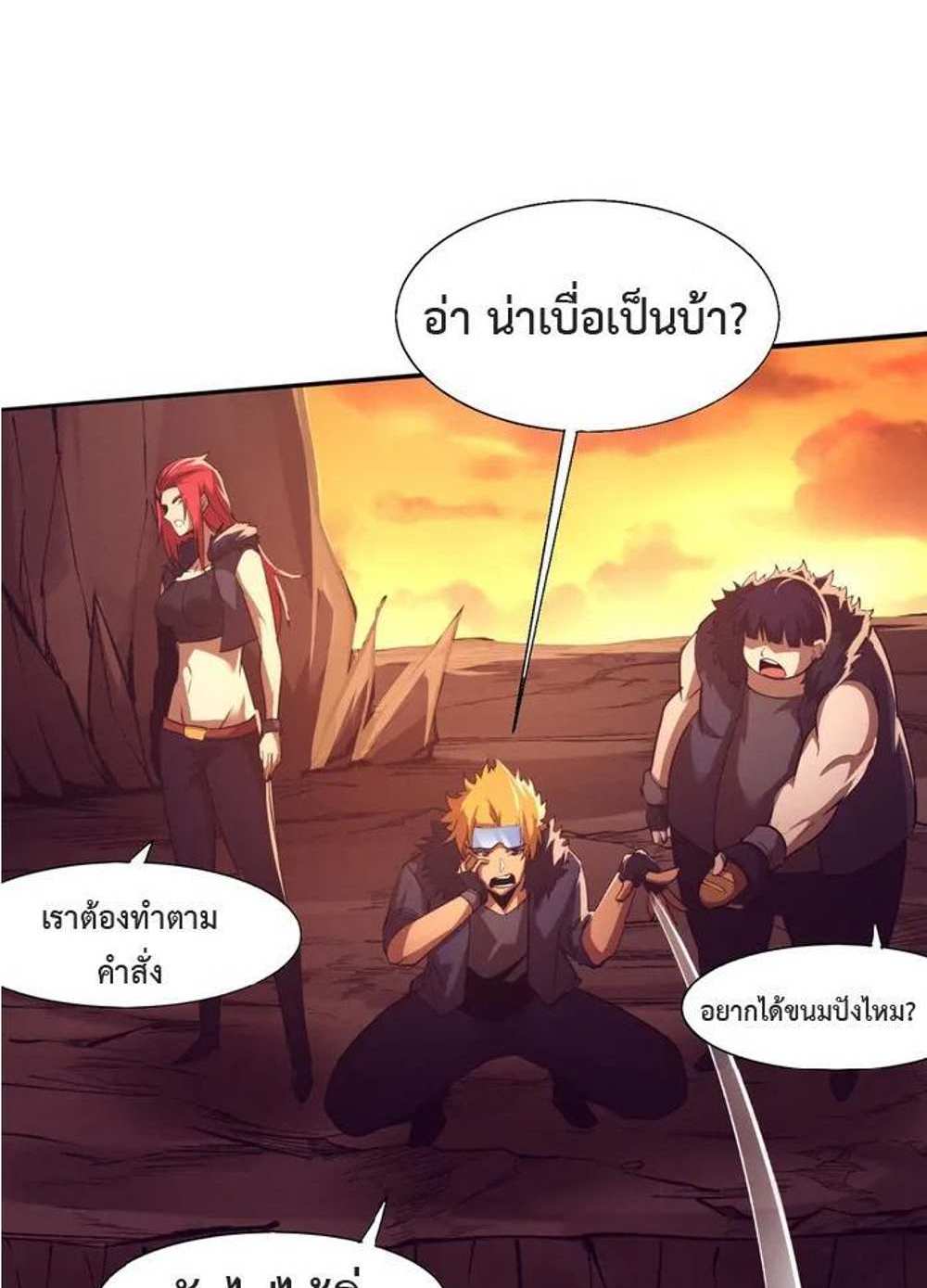 The Frenzy of Evolution แปลไทย