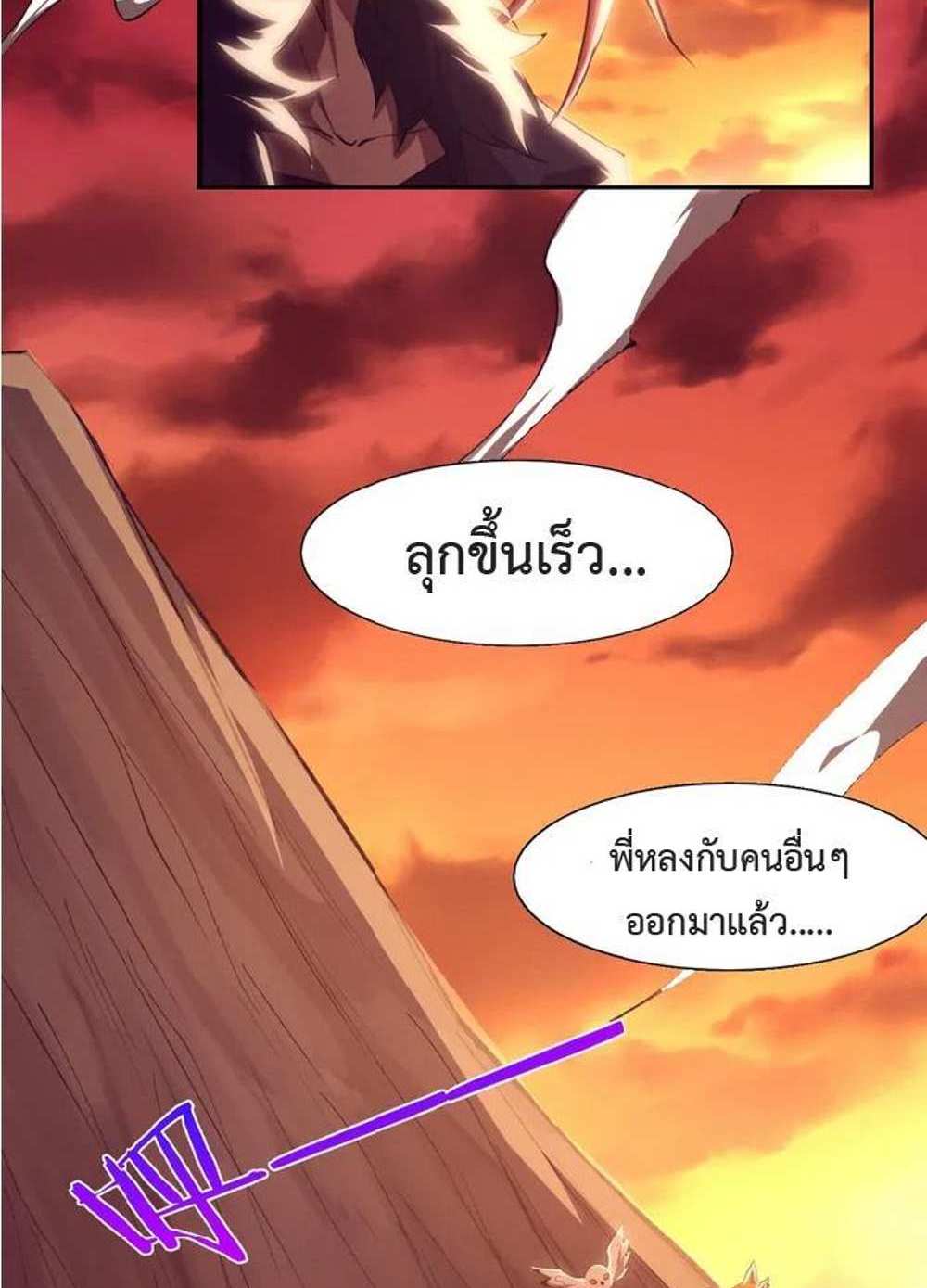 The Frenzy of Evolution แปลไทย