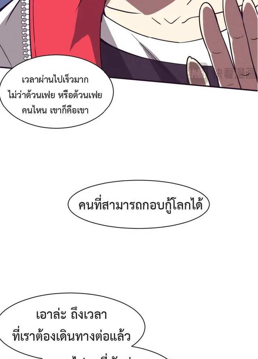 The Frenzy of Evolution แปลไทย