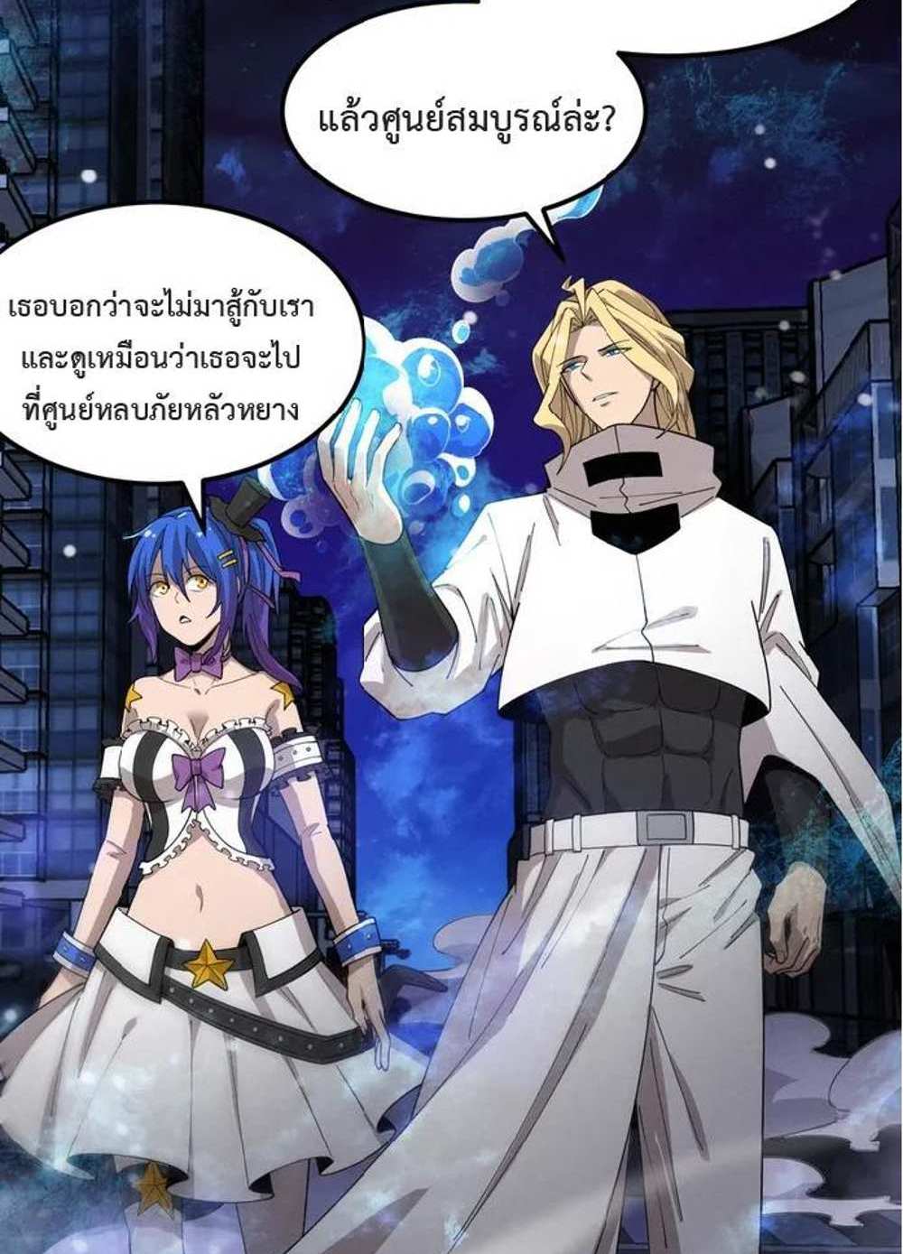 The Frenzy of Evolution แปลไทย