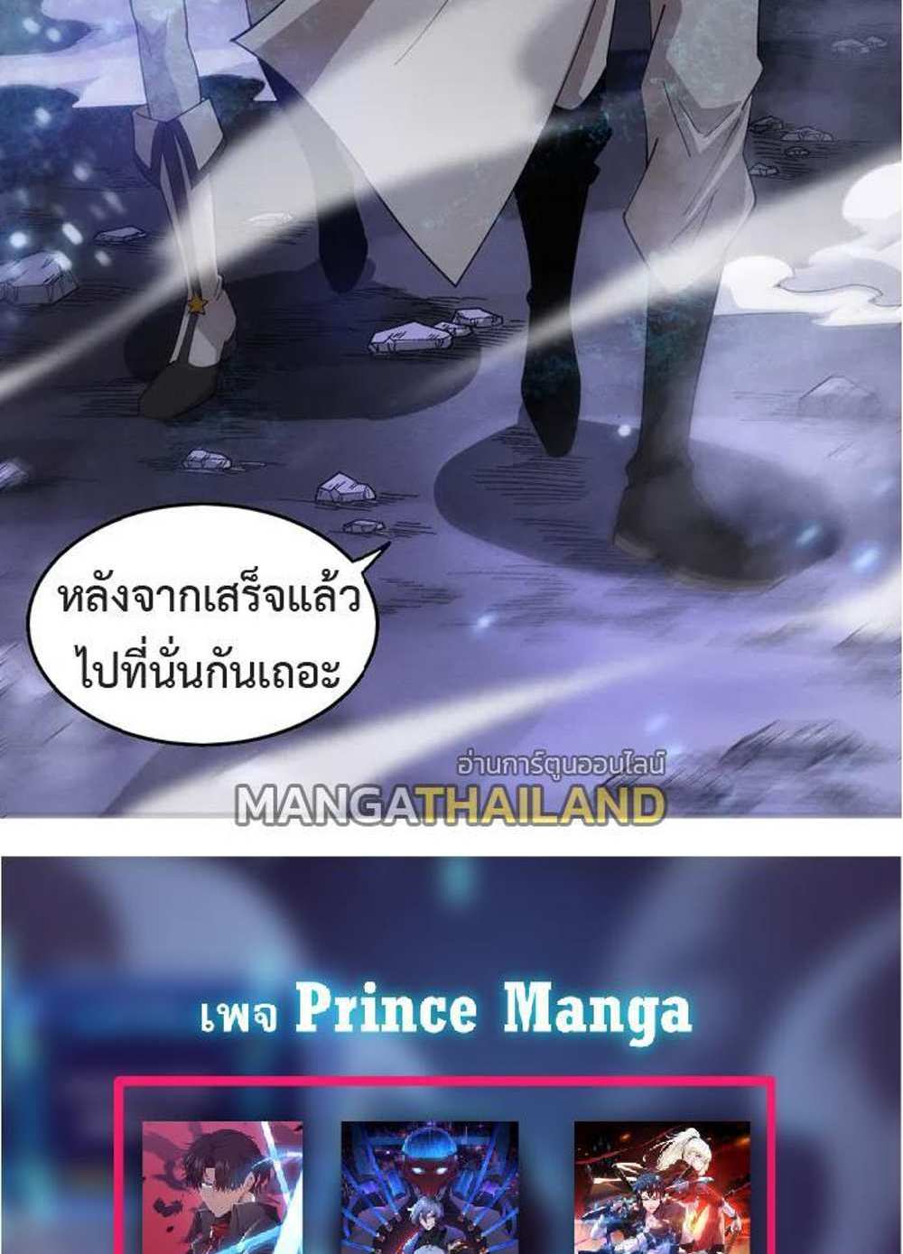 The Frenzy of Evolution แปลไทย