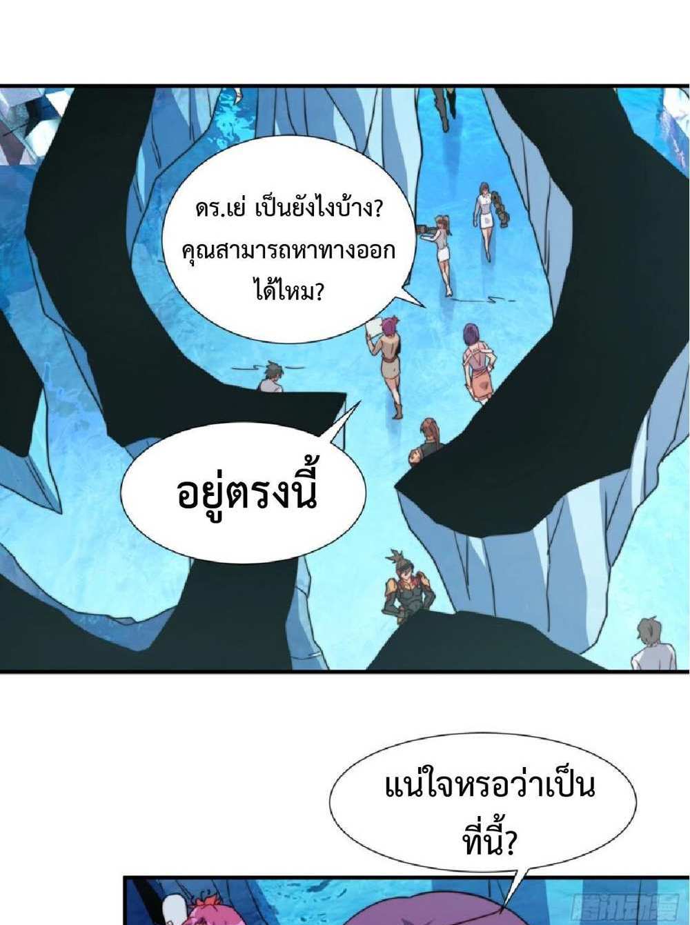 The People On Earth Are Too Ferocious แปลไทย