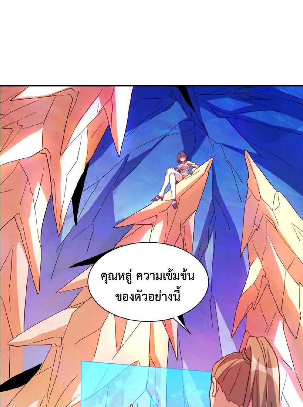 The People On Earth Are Too Ferocious แปลไทย