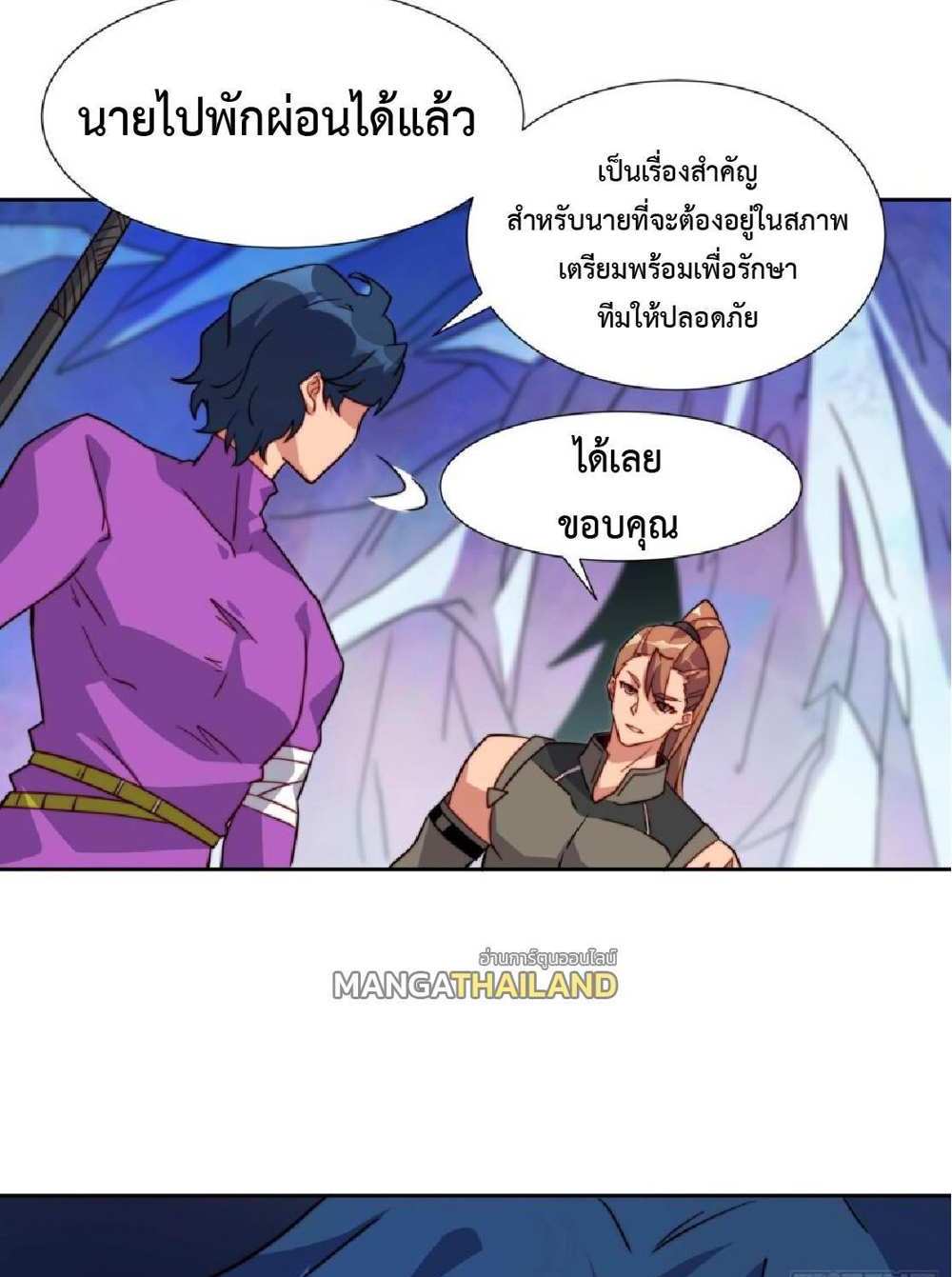 The People On Earth Are Too Ferocious แปลไทย