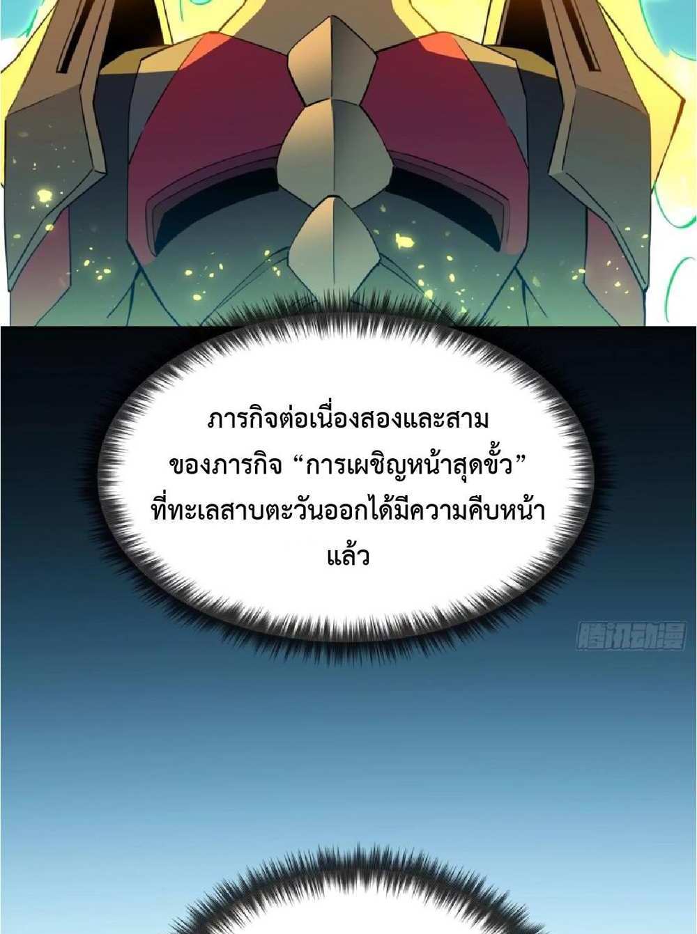 The People On Earth Are Too Ferocious แปลไทย