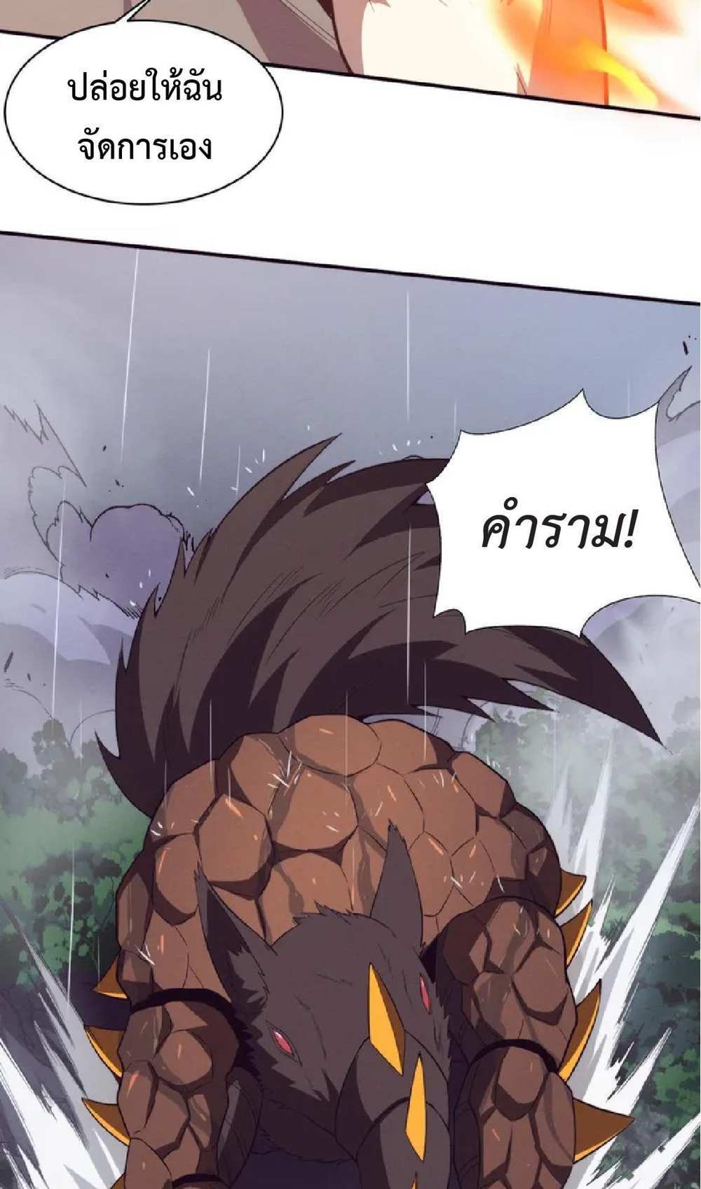 The Frenzy of Evolution แปลไทย