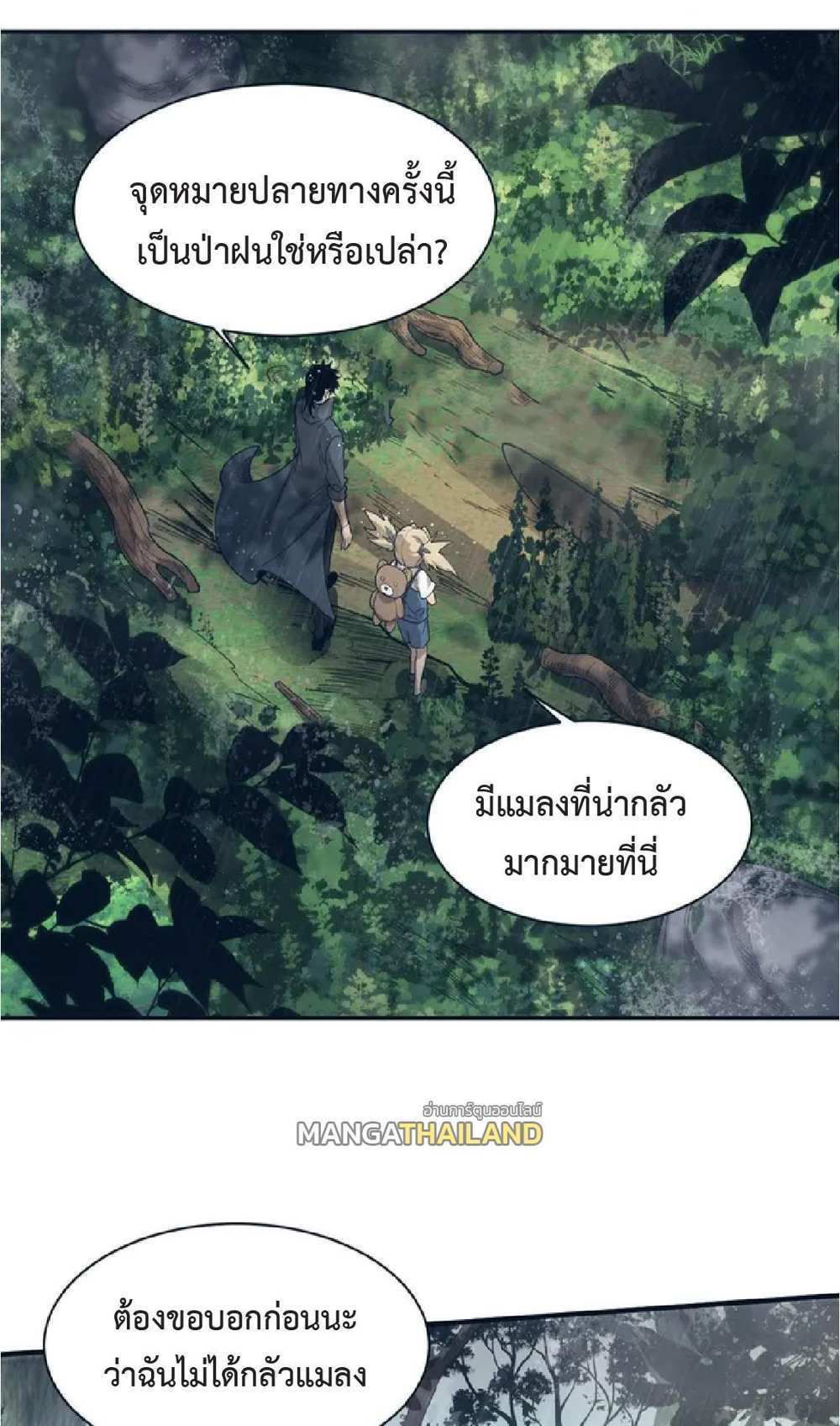 The Frenzy of Evolution แปลไทย