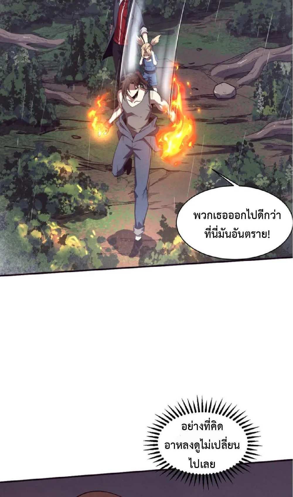 The Frenzy of Evolution แปลไทย
