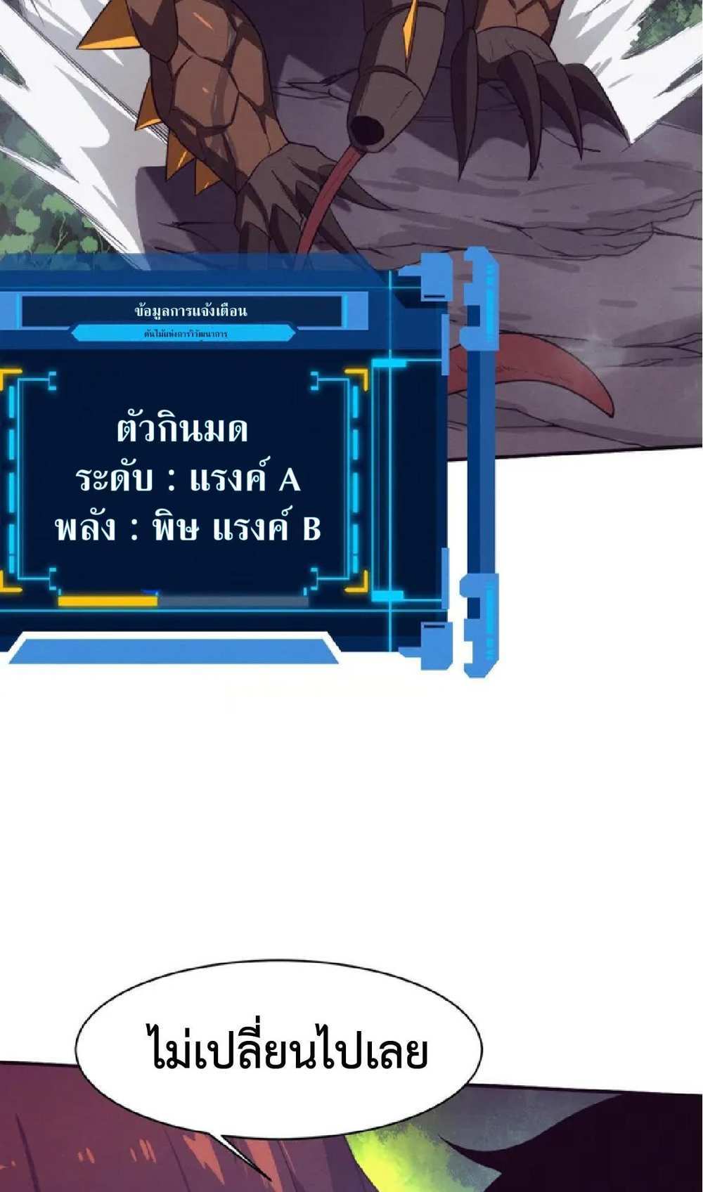 The Frenzy of Evolution แปลไทย