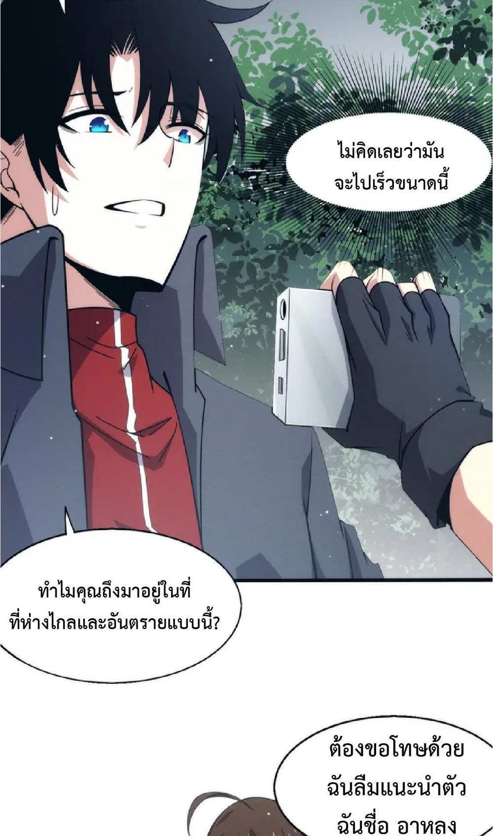 The Frenzy of Evolution แปลไทย