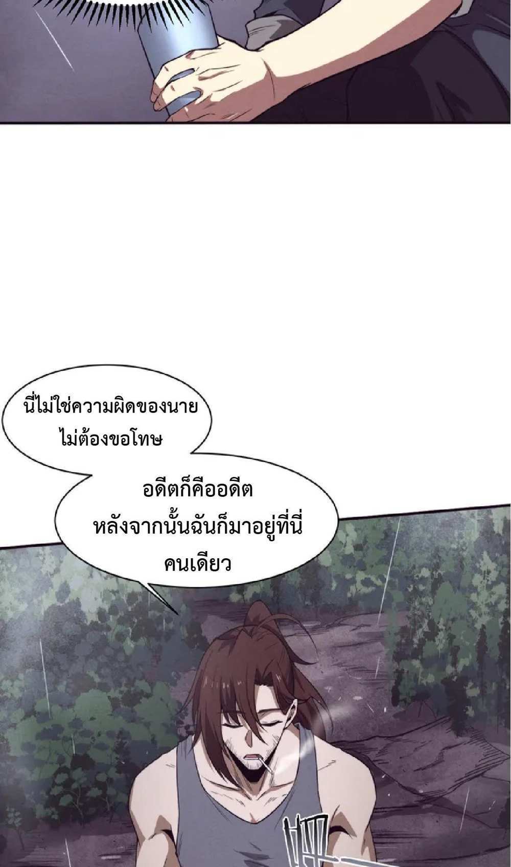 The Frenzy of Evolution แปลไทย