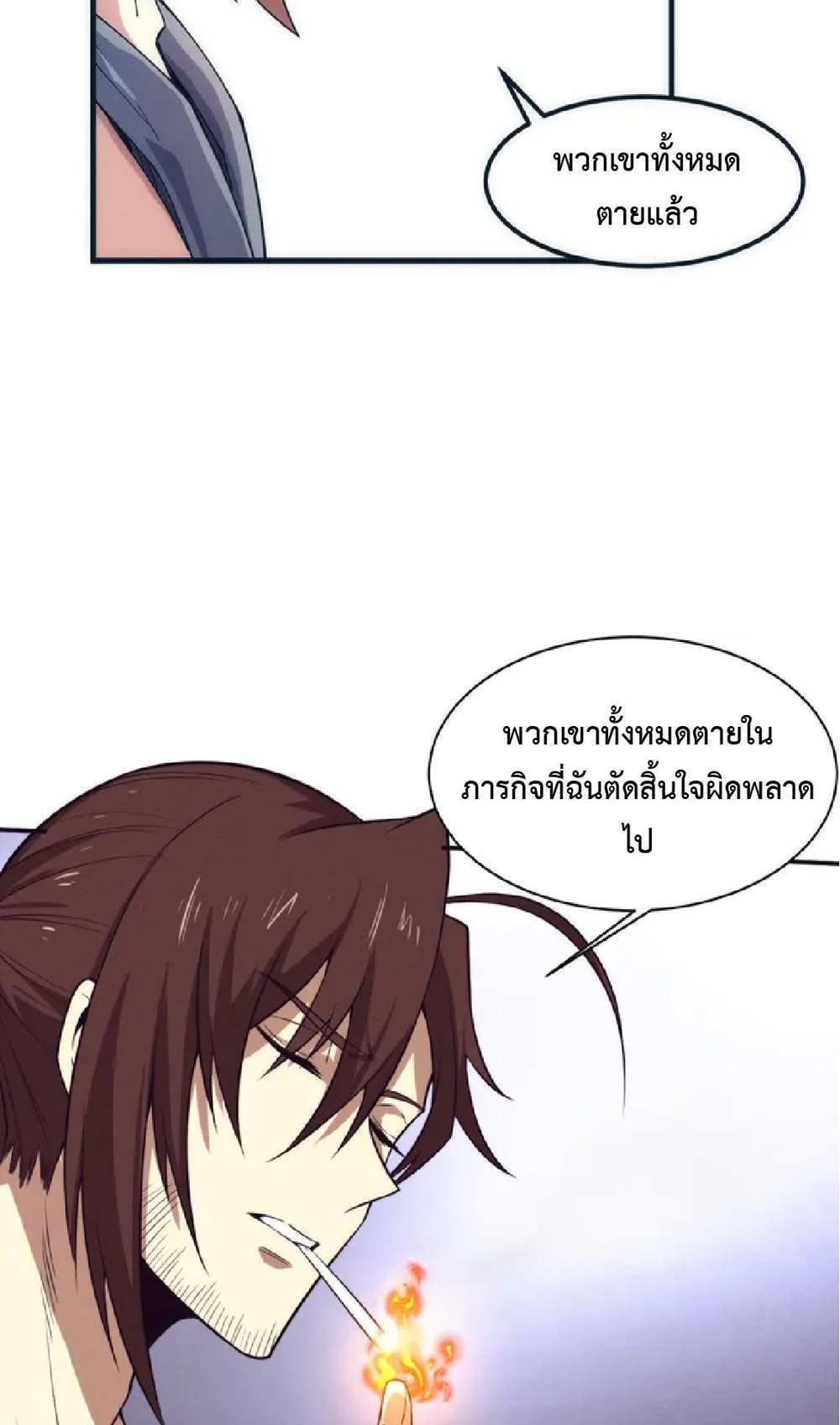The Frenzy of Evolution แปลไทย