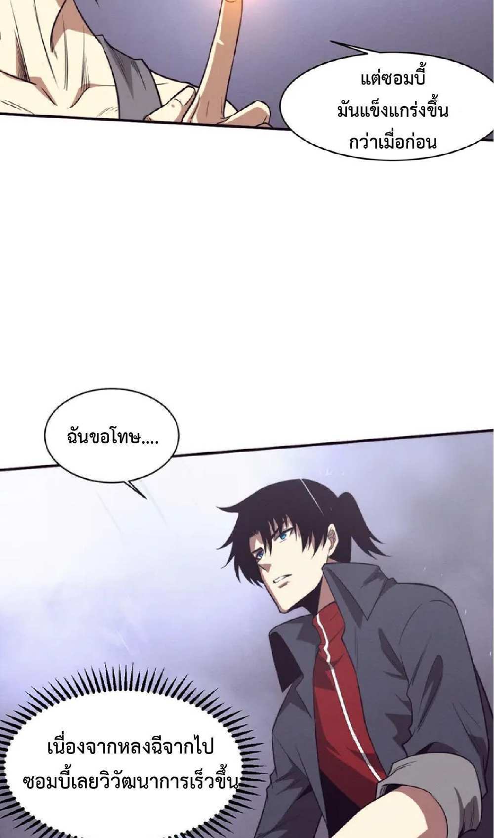 The Frenzy of Evolution แปลไทย