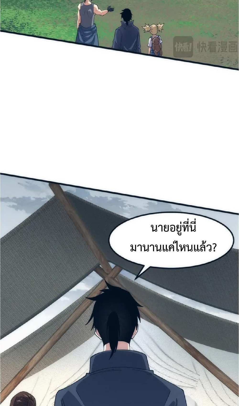 The Frenzy of Evolution แปลไทย