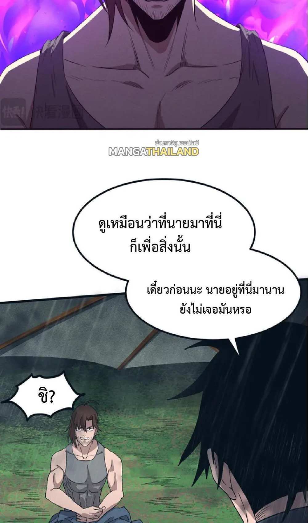 The Frenzy of Evolution แปลไทย