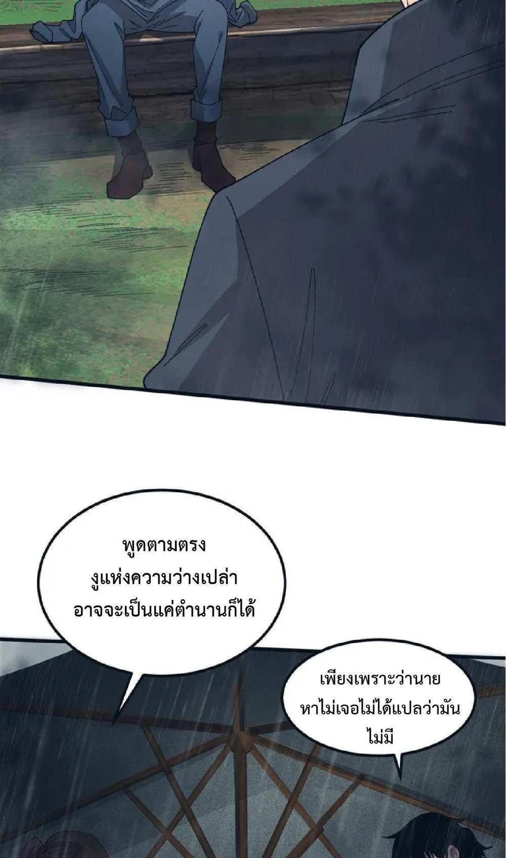 The Frenzy of Evolution แปลไทย