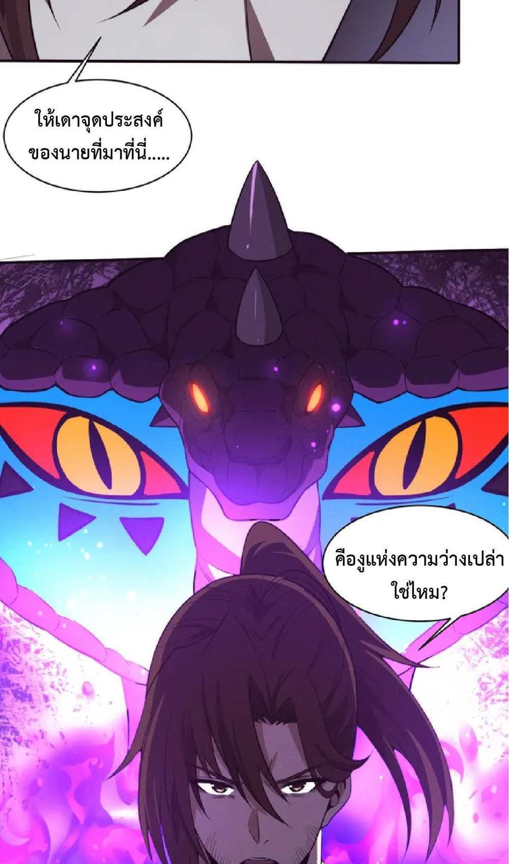 The Frenzy of Evolution แปลไทย