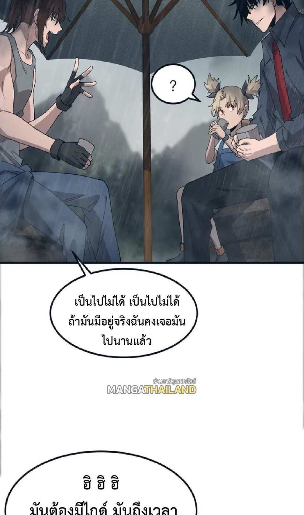 The Frenzy of Evolution แปลไทย