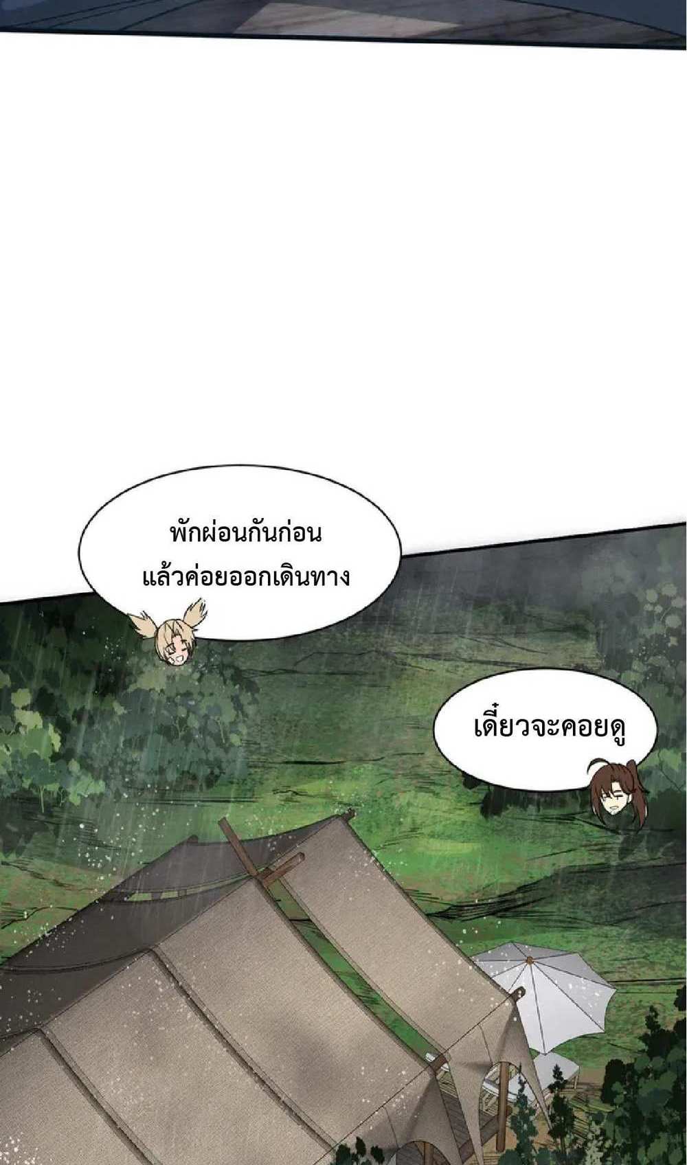 The Frenzy of Evolution แปลไทย