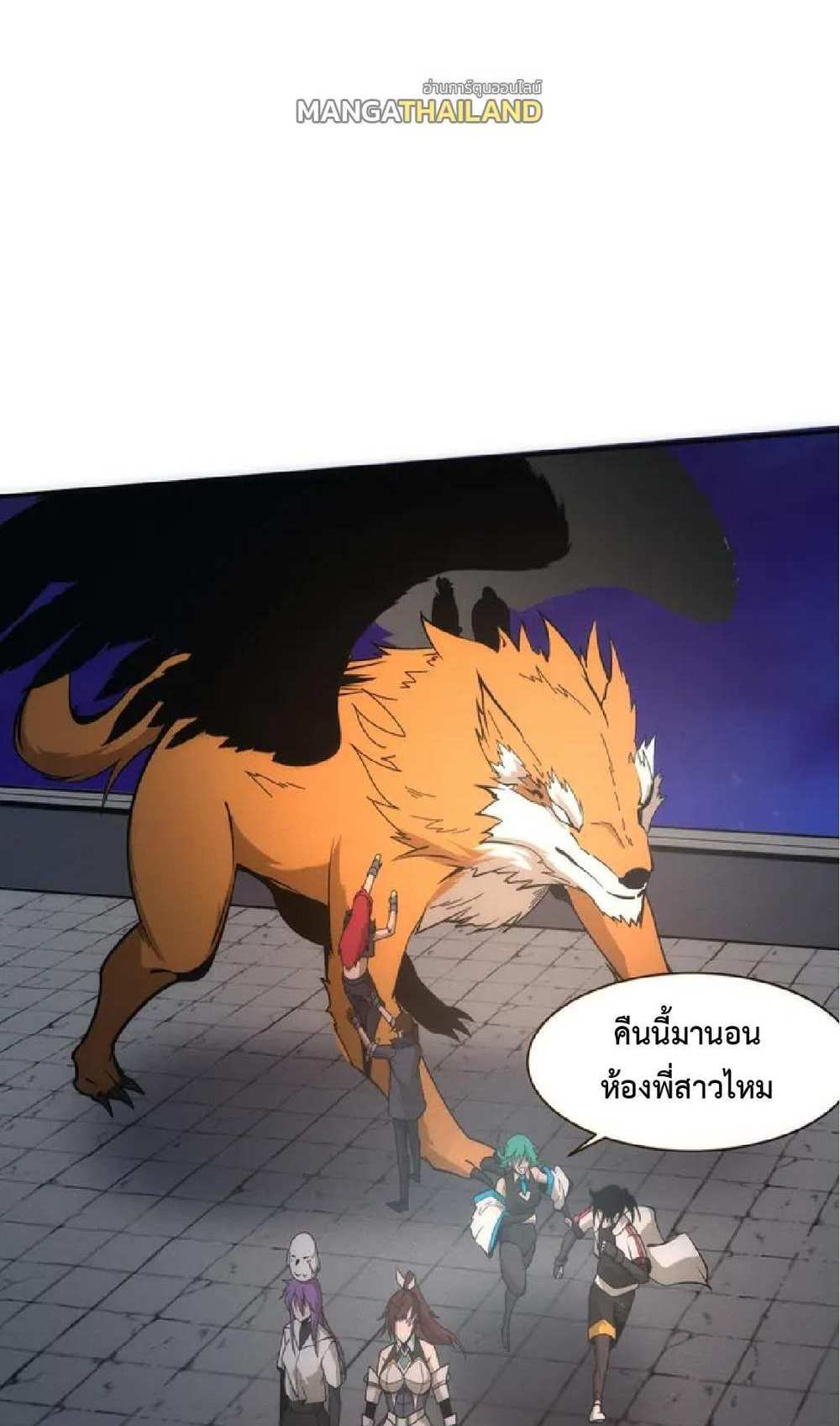 The Frenzy of Evolution แปลไทย