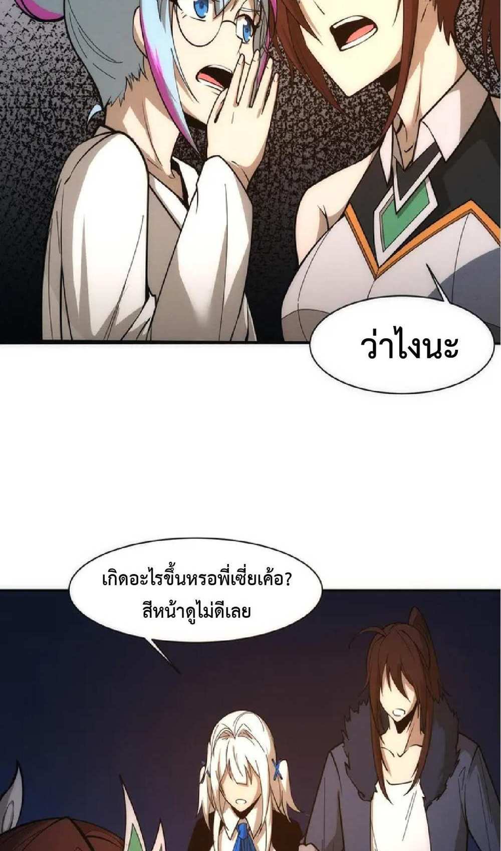 The Frenzy of Evolution แปลไทย