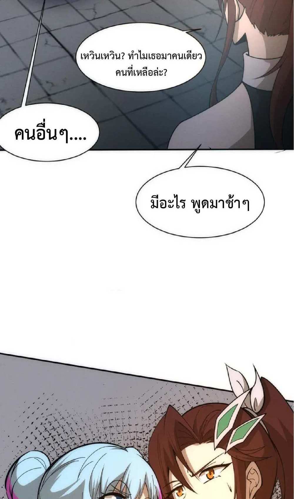 The Frenzy of Evolution แปลไทย