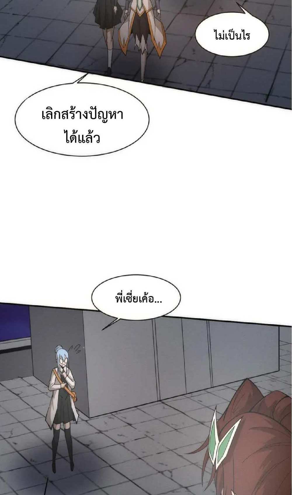 The Frenzy of Evolution แปลไทย