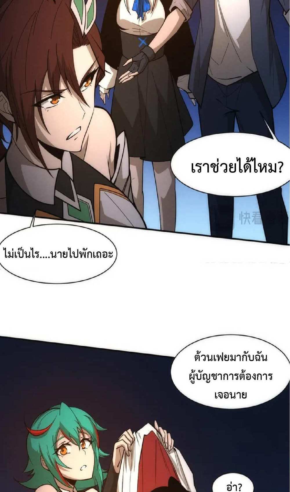 The Frenzy of Evolution แปลไทย