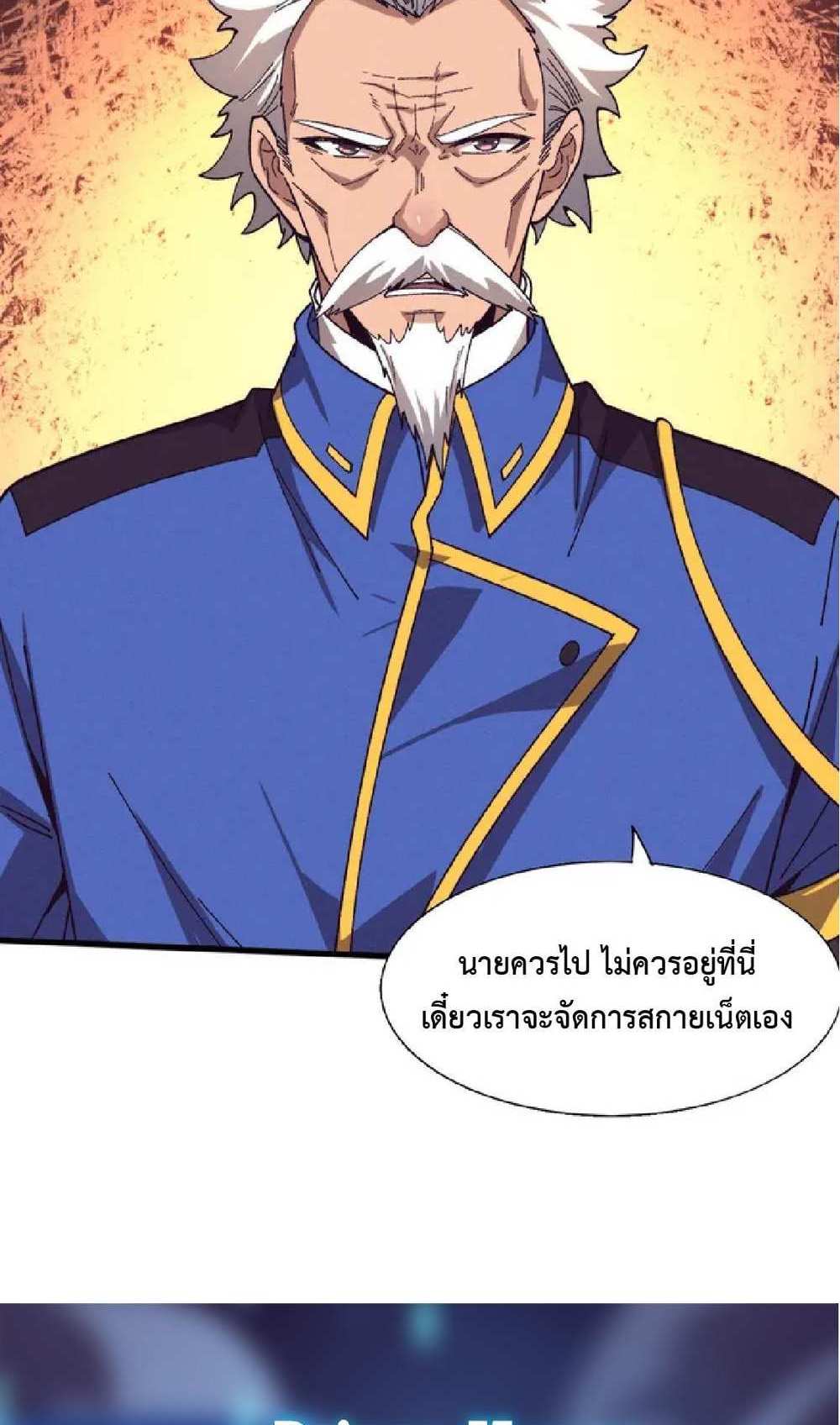 The Frenzy of Evolution แปลไทย