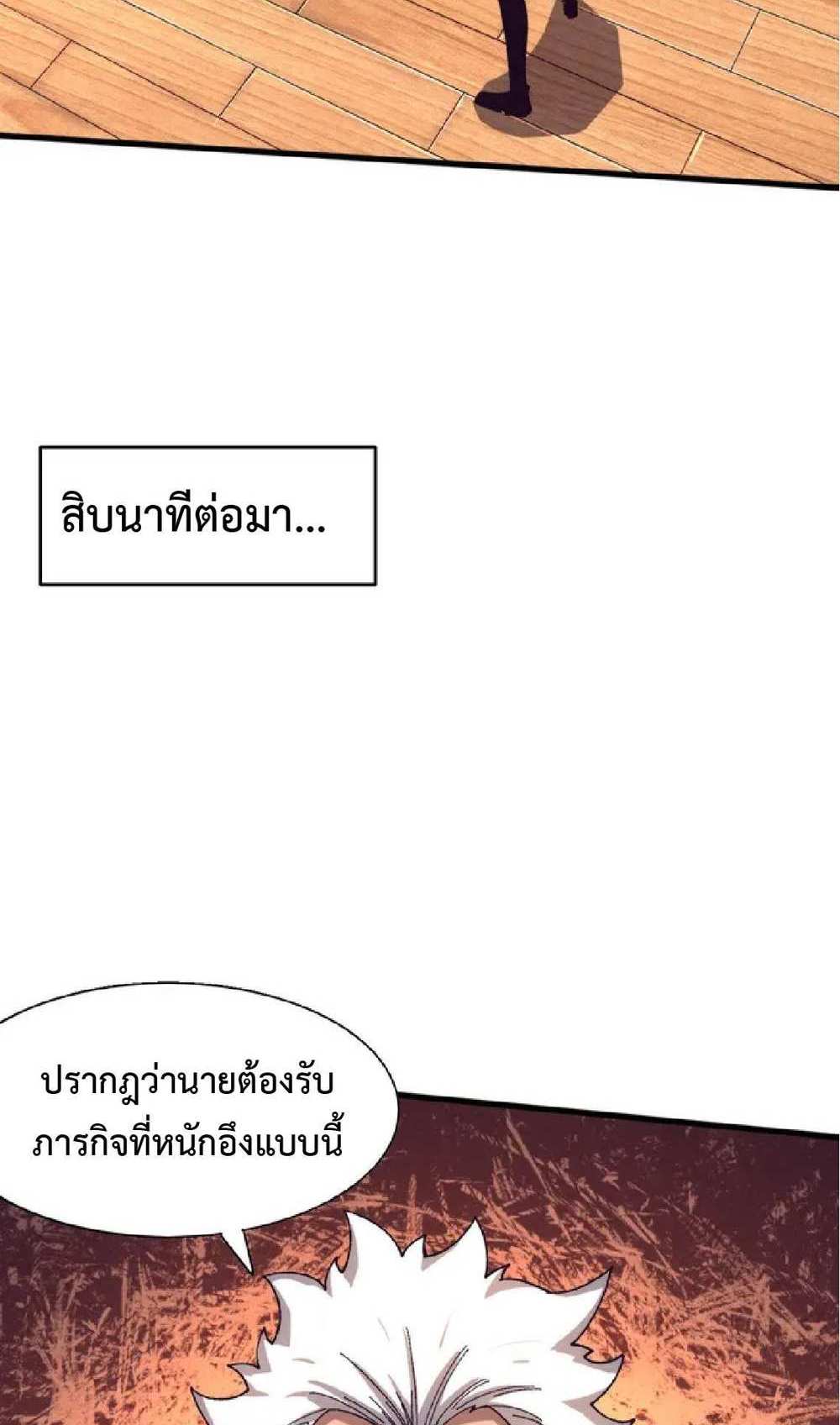 The Frenzy of Evolution แปลไทย