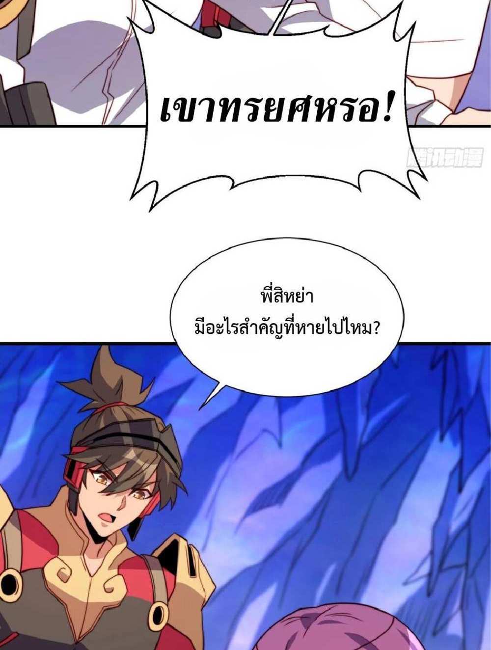 The People On Earth Are Too Ferocious แปลไทย