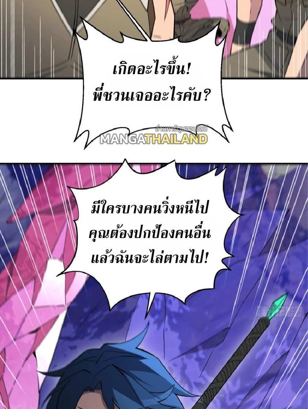 The People On Earth Are Too Ferocious แปลไทย