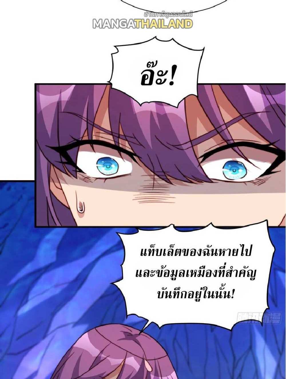 The People On Earth Are Too Ferocious แปลไทย