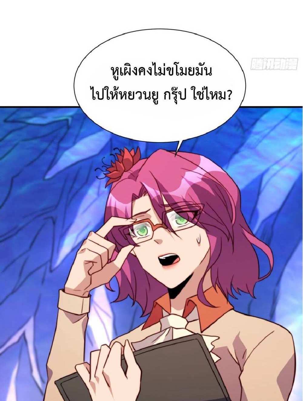 The People On Earth Are Too Ferocious แปลไทย