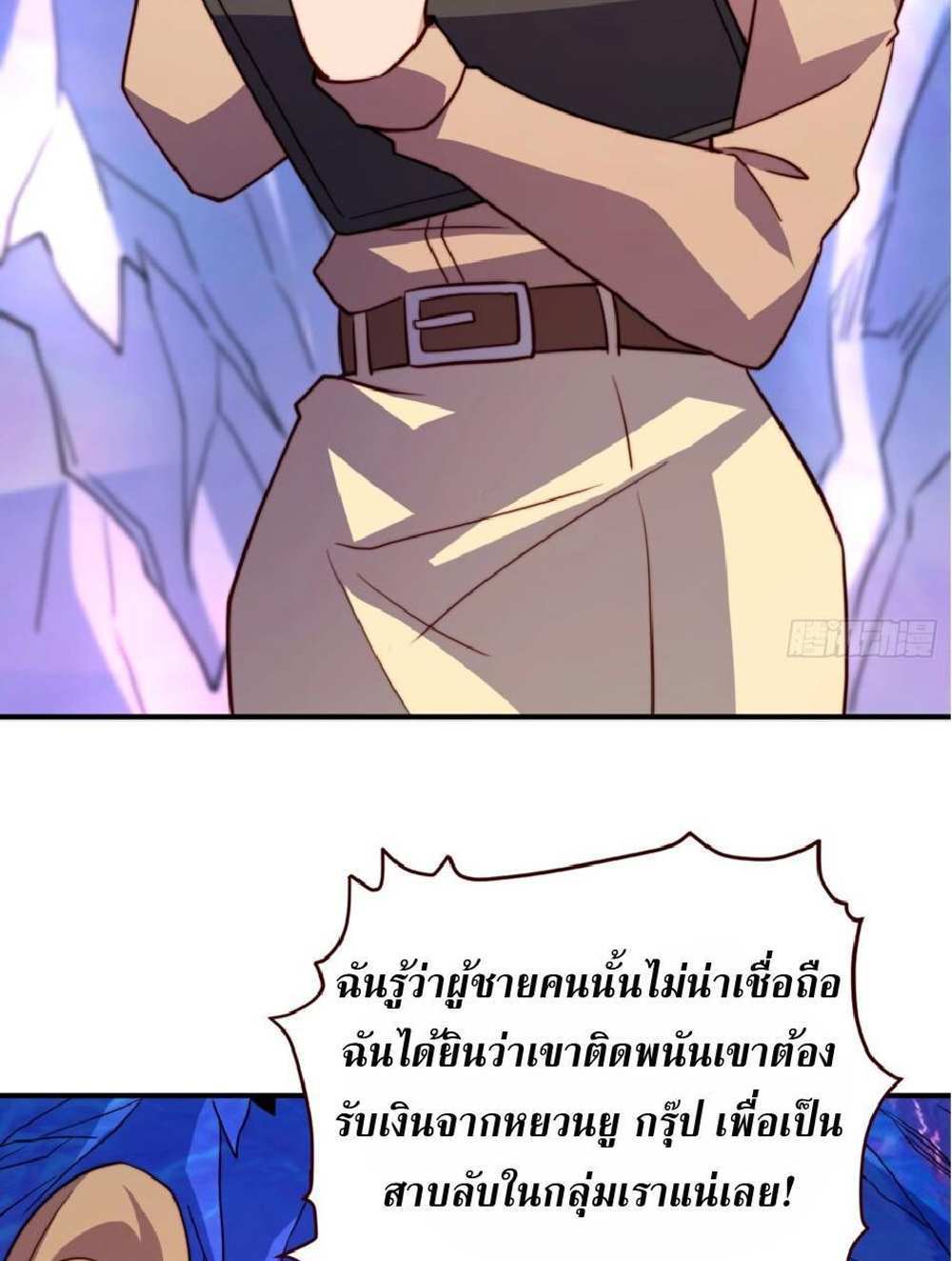 The People On Earth Are Too Ferocious แปลไทย