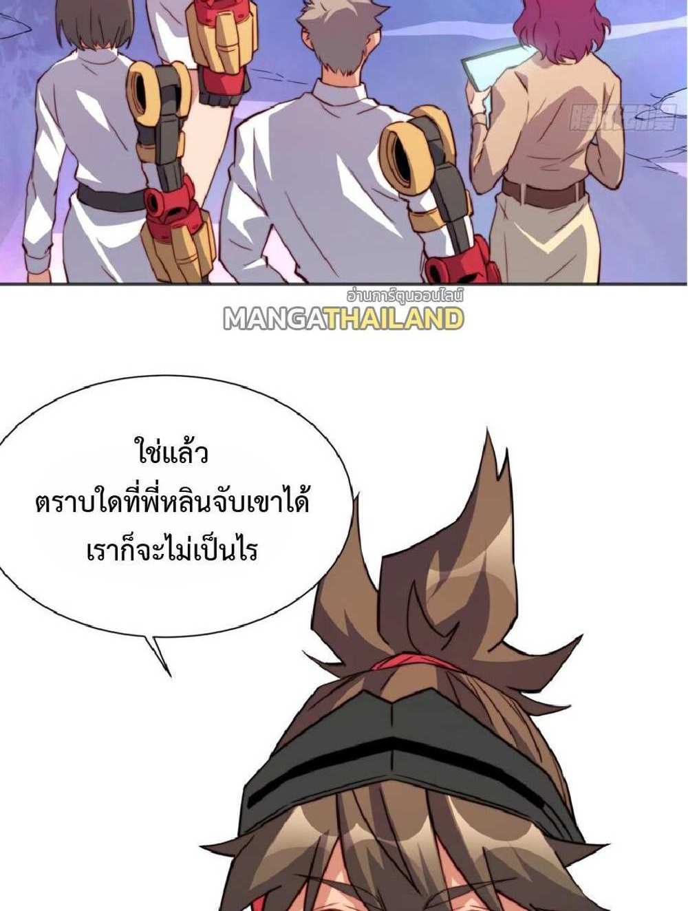 The People On Earth Are Too Ferocious แปลไทย